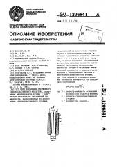 Узел крепления стержневого стеклопластикового изолятора (патент 1206841)