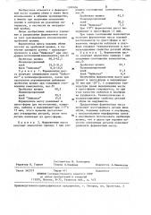 Формовочная масса подошвы обуви (патент 1240404)