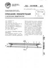 Зеркало с изменяемой кривизной поверхности (патент 1418636)