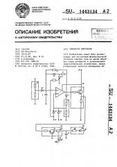 Генератор импульсов (патент 1443134)