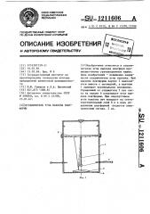 Ограничитель угла наклона платформы (патент 1211606)