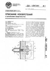 Прямоточный экструдер для сварки полимерных материалов (патент 1397301)