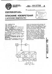 Способ измерения порядка интерференции и устройство для его осуществления (патент 1013750)