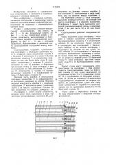 Судоподъемник (патент 1174324)