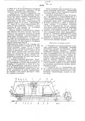 Устройство для транспортировки и монтажа строительных конструкций (патент 407760)