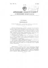 Микроконоскоп (патент 82635)