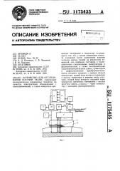 Устройство для исследования костной ткани (патент 1175435)