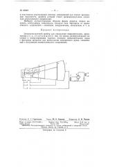Электронно-лучевой прибор для управления выпрямителями двигателями и т.д. (патент 60949)