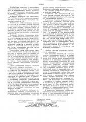 Устройство для разгрузки ковшей,установленных на цепи (патент 1033642)