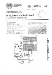 Гидравлическая бурильная машина ударно-вращательного действия (патент 1435776)