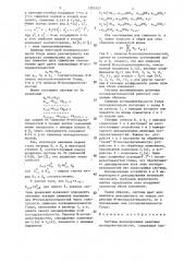 Система декодирования двоичных последовательностей (патент 1295527)