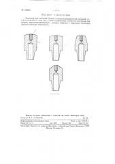 Электрод для точечной сварки с металлокерамической вставкой (патент 120623)