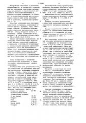 Композиция для получения эластичных материалов (патент 1130494)
