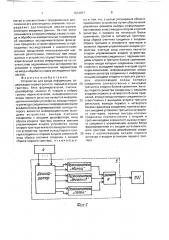 Устройство для ввода информации (патент 1614017)