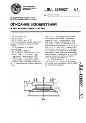 Устройство для вырубки эластичного материала (патент 1248827)