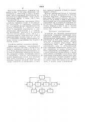 Устройство для передачи телеметрическойинформации (патент 304623)