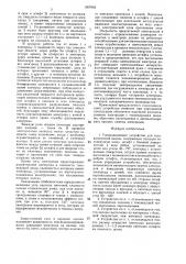 Токоподводящее устройство для гальванической ванны (патент 1507882)