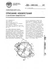 Муфта предельного момента (патент 1401181)