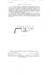 Оптический пирометр с переменной яркостью образцового излучателя (патент 117130)