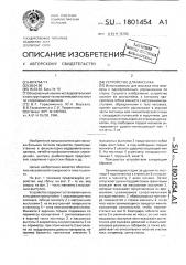 Устройство для массажа (патент 1801454)