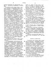 Устройство для уборки пыли и просыпи материалов (патент 870890)