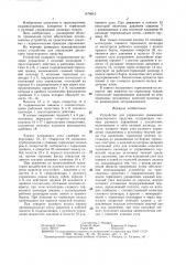 Устройство для управления движением транспортного средства (патент 1474015)