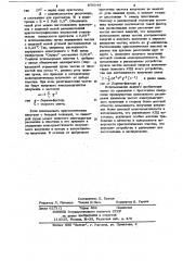 Источник электромагнитного излучения (патент 876044)