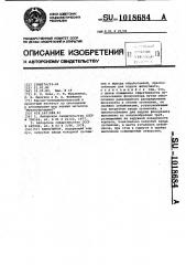 Флокулятор (патент 1018684)