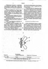 Лопата в.к.усольцева (патент 1782347)