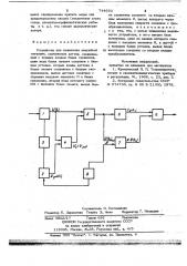 Устройство для выявления аварийной ситуации (патент 744693)