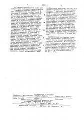 Устройство для получения порошка припоя (патент 1026966)
