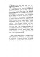 Машина для очистки табачной фарматуры (патент 92685)