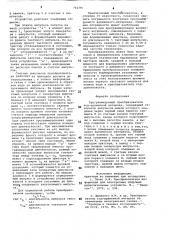 Программируемый преобразователь код-временной интервал (патент 752797)