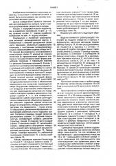 Водовыпуск к поливным трубопроводам (патент 1644821)
