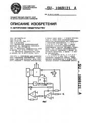 Устройство для асинхронного управления выпрямителем (патент 1069121)