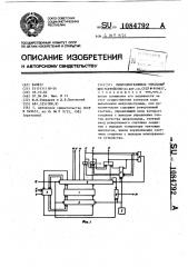 Микропрограммное управляющее устройство (патент 1084792)