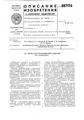 Форма для изготовления изделий из газобетона (патент 887176)
