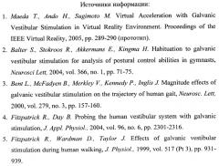 Устройство автоматической коррекции установки взора человека при визуальном управлении движением в условиях микрогравитации (патент 2500375)