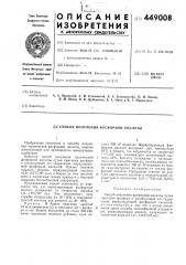 Способ получения фосфорной кислоты (патент 449008)