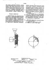 Дезинтегратор для микроорганизмов (патент 514627)