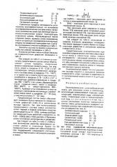 Экзотермическая шлакообразующая смесь (патент 1743674)