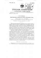 Индукционная высокочастотная вакуумная печь (патент 148856)