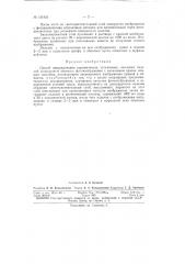 Патент ссср  151955 (патент 151955)