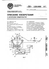 Манипулятор (патент 1281400)