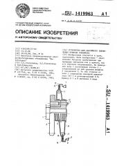 Устройство для аварийного выключения привода конвейера (патент 1419963)