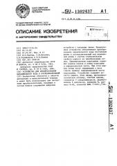 Устройство для преобразования параллельного кода в последовательный (патент 1302437)