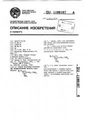Способ получения производных фенилалкановой кислоты (патент 1199197)