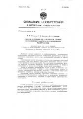 Способ устранения заметности границ на комбинированном телевизионном изображении (патент 146766)