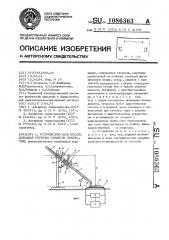 Устройство для исследования упругих свойств покрытий (патент 1086363)