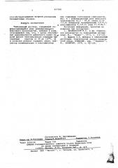 Тампонажный раствор (патент 607000)